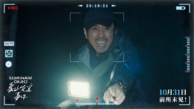 《象山发光事件》百度云网盘资源下载[1080p高清免费中字]迅雷下载插图1