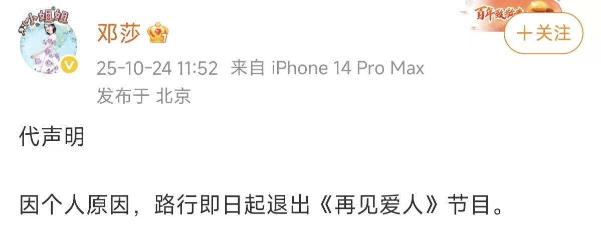 邓莎发话了:路行退出《再见爱人5》插图 邓莎发话了:路行退出《再见爱人5》插图