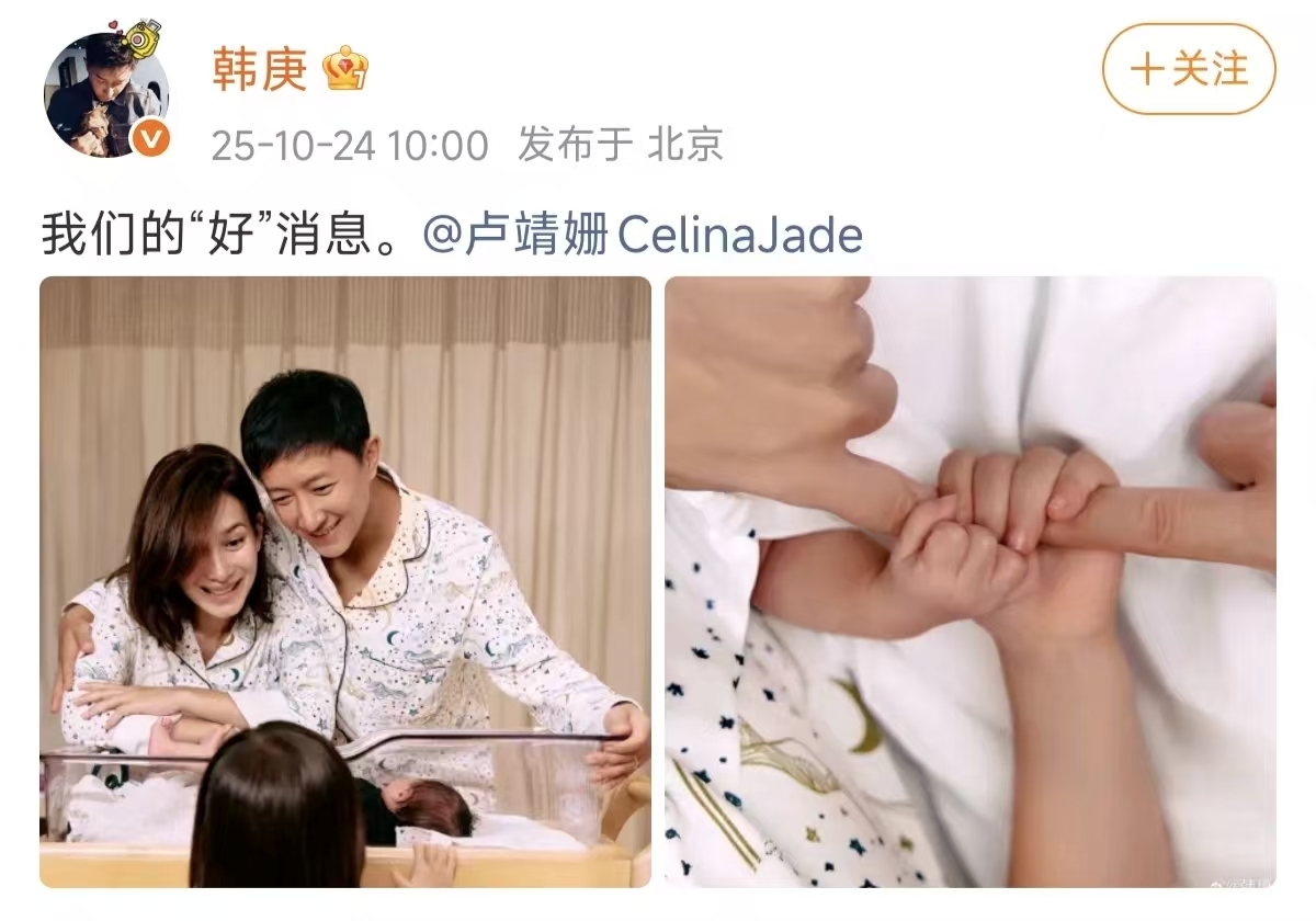 韩庚卢靖姗宣布二胎生了儿子插图 韩庚卢靖姗宣布二胎生了儿子插图