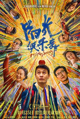 身为癌症患者家属，我真没被打动——《阳光俱乐部》观后感插图