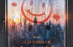 谢啦主创！让咱关注起青少年心理健康，这片儿绝了——《陪你到清晨》观后感缩略图
