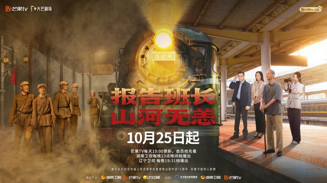 《报告班长！山河无恙》全集百度网盘阿里云盘电视剧免费下载HD1080p国语中字资源插图