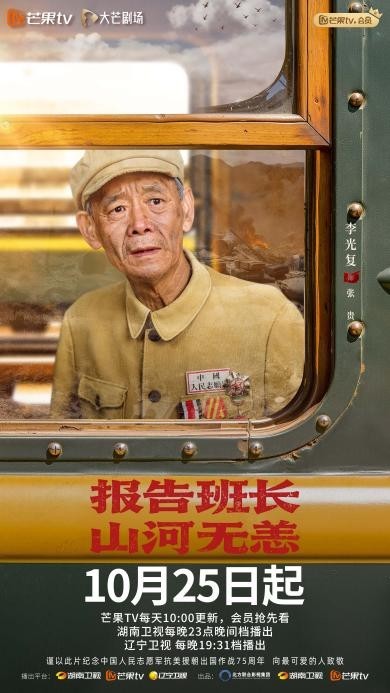 《报告班长！山河无恙》全集百度网盘阿里云盘电视剧免费下载HD1080p国语中字资源插图1