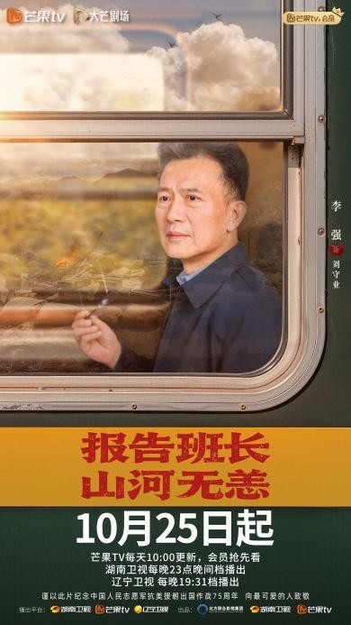 《报告班长！山河无恙》全集百度网盘阿里云盘电视剧免费下载HD1080p国语中字资源插图2