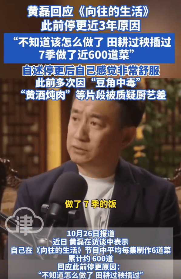 黄磊回应《向往的生活》停更:真不知道接下来该咋做插图 黄磊回应《向往的生活》停更:真不知道接下来该咋做插图