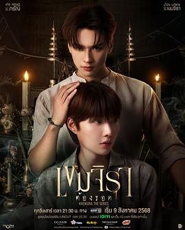 聊聊Khemjira咋就火了!泰腐圈超亮眼新星——《撞邪少年柯美》观后感插图 聊聊Khemjira咋就火了!泰腐圈超亮眼新星——《撞邪少年柯美》观后感插图