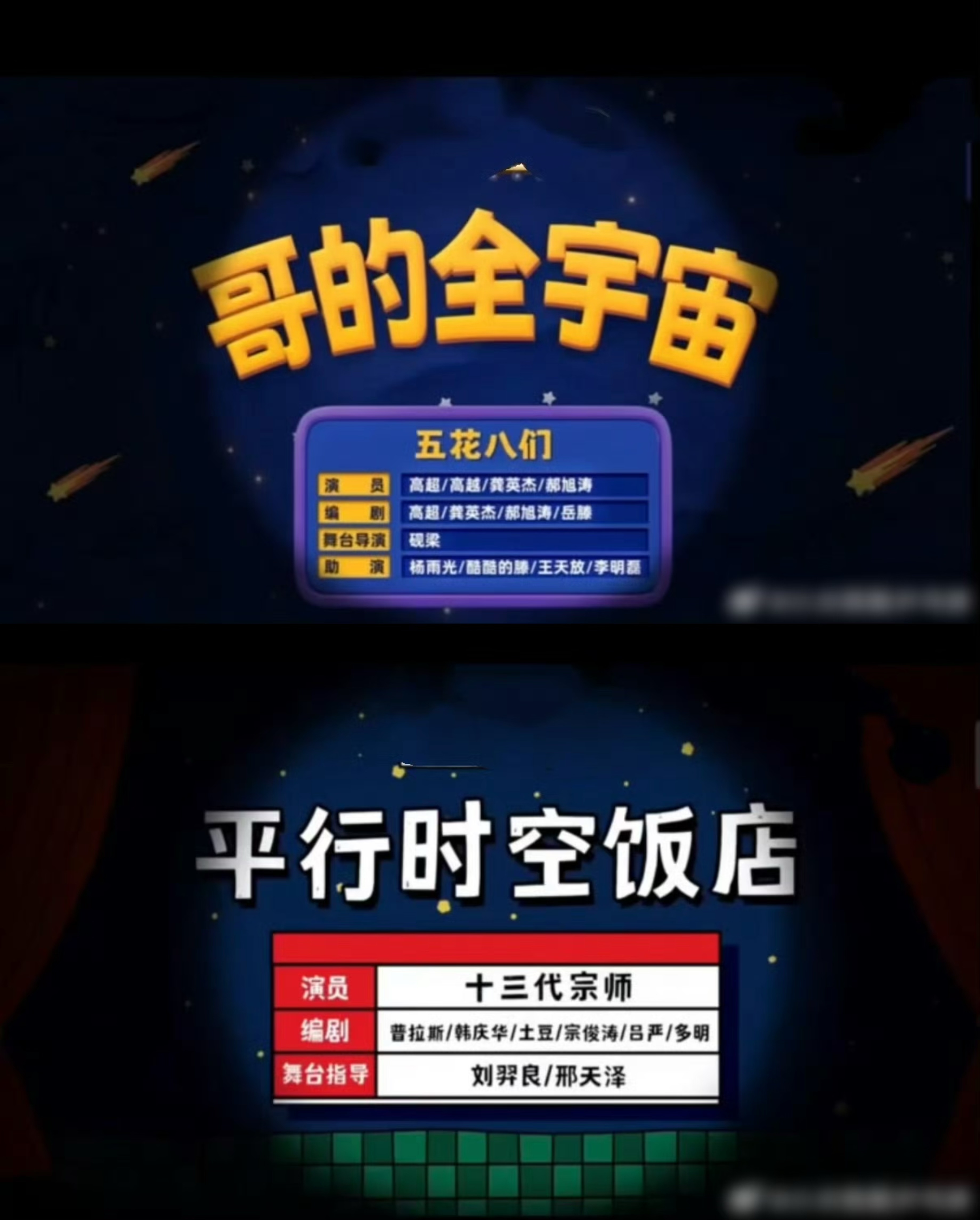 《喜人奇妙夜2》半决赛闹出抄袭风波，高越被曝网盘偷拍插图