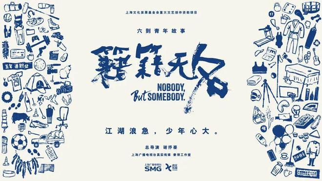 《籍籍无名》全集迅雷BT资源下载种子下载[HD1080p]蓝光资源下载[Mp4]插图1