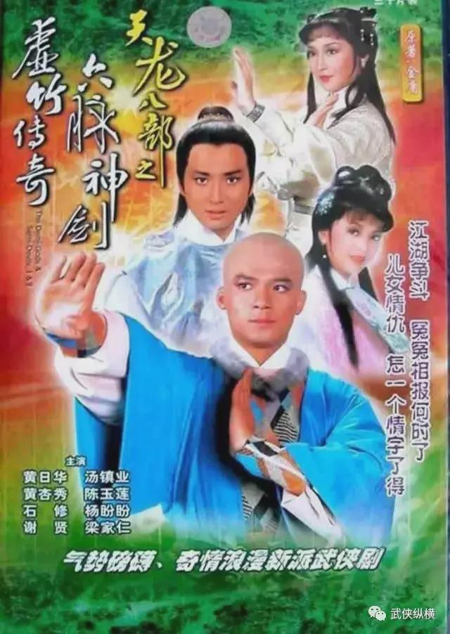 《天龙八部》百度云网盘资源下载国语阿里云盘资源下载在线观看「高清」插图