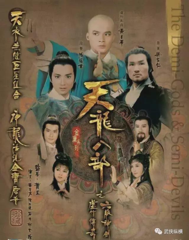 《天龙八部》百度云网盘资源下载国语阿里云盘资源下载在线观看「高清」插图1