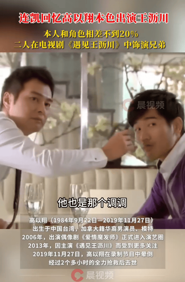 连凯聊高以翔：演王沥川几乎就是本色出演，本人和角色差不到20%插图1
