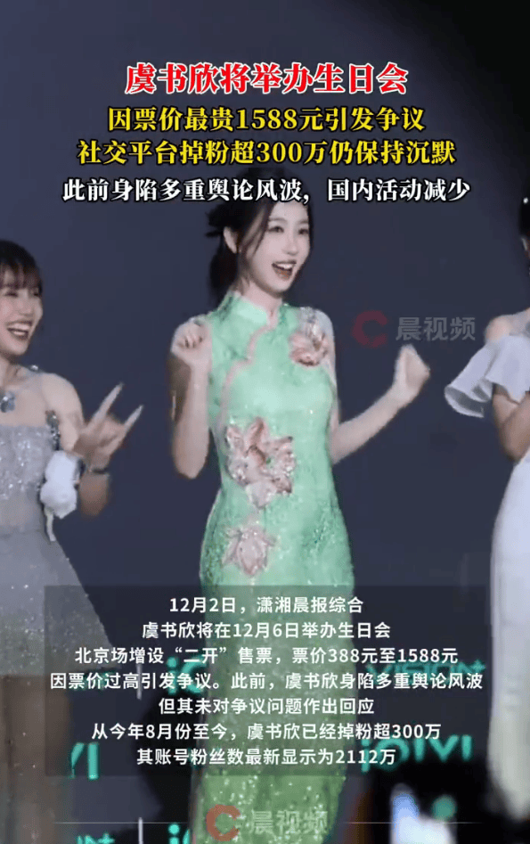 虞书欣要办生日会，最贵票1588元惹争议插图