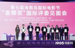 海影节评委见面会来了！郭涛、梅婷、曾美慧孜都到场了缩略图