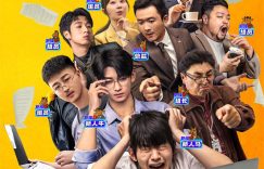 《不过是上班》百度网盘国语中字高清电影资源下载免费下载缩略图