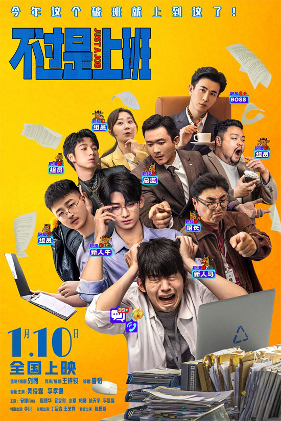 《不过是上班》百度网盘国语中字高清电影资源下载免费下载插图