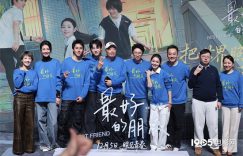 《最好的朋友》在线免费观看【1280p高清】阿里网盘资源下载缩略图