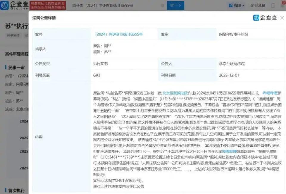 周冬雨终于赢了!曾志伟也被牵连,官方重拳出击,造谣的人这下栽了插图 周冬雨终于赢了!曾志伟也被牵连,官方重拳出击,造谣的人这下栽了插图