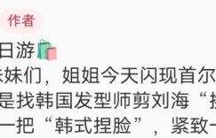 伊能静飞韩国做头发被拍！素颜照流出，脸垮得厉害，卸妆前后差太多缩略图