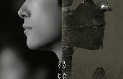 易烊千玺为了演好角色，被毕赣整成驼背怪物？顶流形象全没了！缩略图