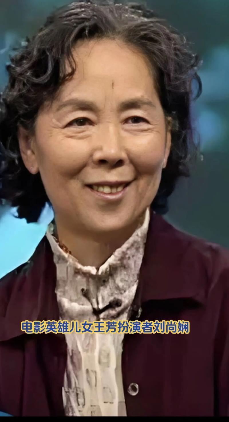 当年演《英雄儿女》王芳一夜爆红,刘尚娴为啥突然消失15年?现在她过得咋样?插图1 当年演《英雄儿女》王芳一夜爆红,刘尚娴为啥突然消失15年?现在她过得咋样?插图1