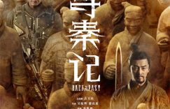 《寻秦记》迅雷BT资源下载种子资源下载[BD-MP4MKV]云盘更新缩略图