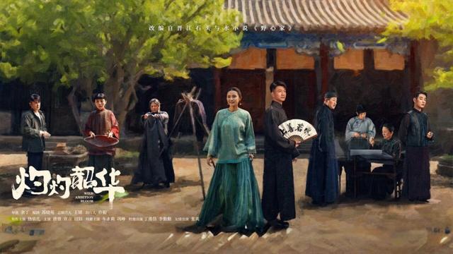 《灼灼韶华》百度云【HD1080p高清版本】Mp4资源下载免费插图