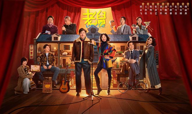 《老舅》全集迅雷BT资源下载[MP4]蓝光高清4k超清[HD720p1080p]插图