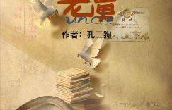 《老舅》百度云网盘迅雷资源下载高清无水印免费下载HD1080p超清版本缩略图