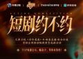 《短剧约不约》全集百度云【BD1080P高清】【超清】云网盘资源下载缩略图