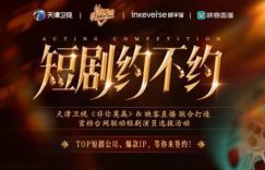 《短剧约不约》全集百度云【BD1080P高清】【超清】云网盘资源下载缩略图