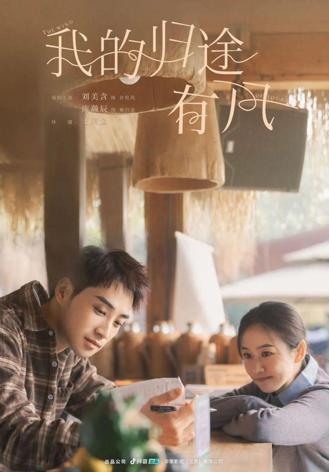 《我的归途有风》百度网盘【HD1280P-MKV国语中字】阿里云盘迅雷资源下载插图 《我的归途有风》百度网盘【HD1280P-MKV国语中字】阿里云盘迅雷资源下载插图