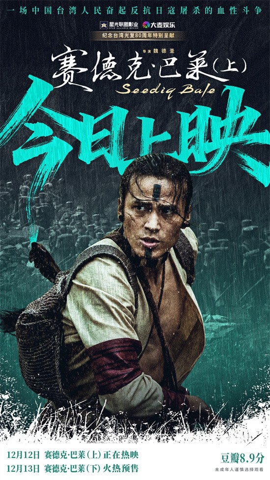 《赛德克·巴莱》百度云在线免费观看【高清1080P】资源下载插图 《赛德克·巴莱》百度云在线免费观看【高清1080P】资源下载插图