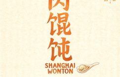 《菜肉馄饨》百度云网盘完整下载【HD】高清阿里云盘免费资源缩略图