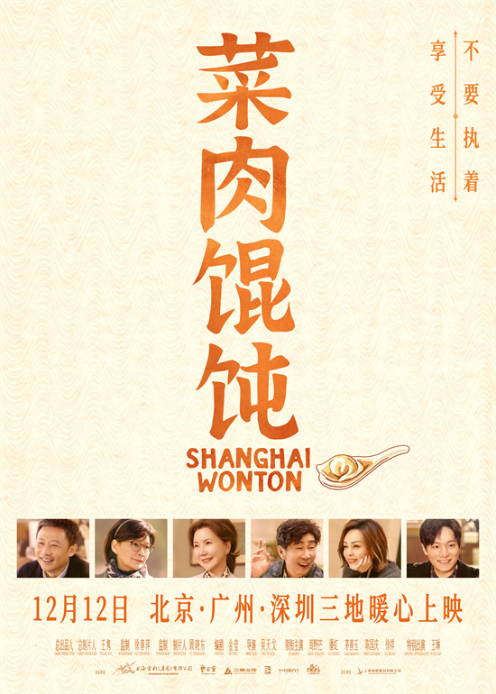 《菜肉馄饨》百度云网盘完整下载【HD】高清阿里云盘免费资源插图 《菜肉馄饨》百度云网盘完整下载【HD】高清阿里云盘免费资源插图