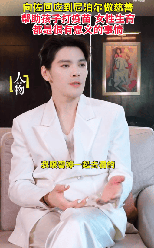 向佐聊和郭碧婷在尼泊尔做慈善:帮孩子打疫苗、支持女性生育,特别有意义插图 向佐聊和郭碧婷在尼泊尔做慈善:帮孩子打疫苗、支持女性生育,特别有意义插图