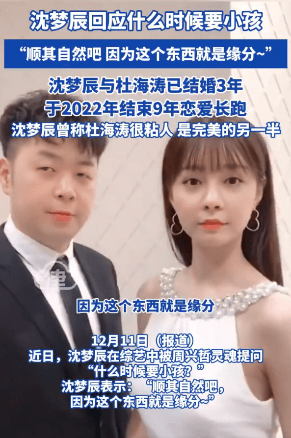 沈梦辰回应生娃计划:顺其自然,看缘分啦插图 沈梦辰回应生娃计划:顺其自然,看缘分啦插图