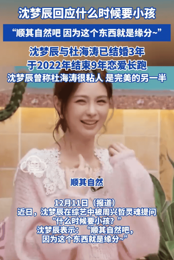 沈梦辰回应生娃计划:顺其自然,看缘分啦插图1 沈梦辰回应生娃计划:顺其自然,看缘分啦插图1