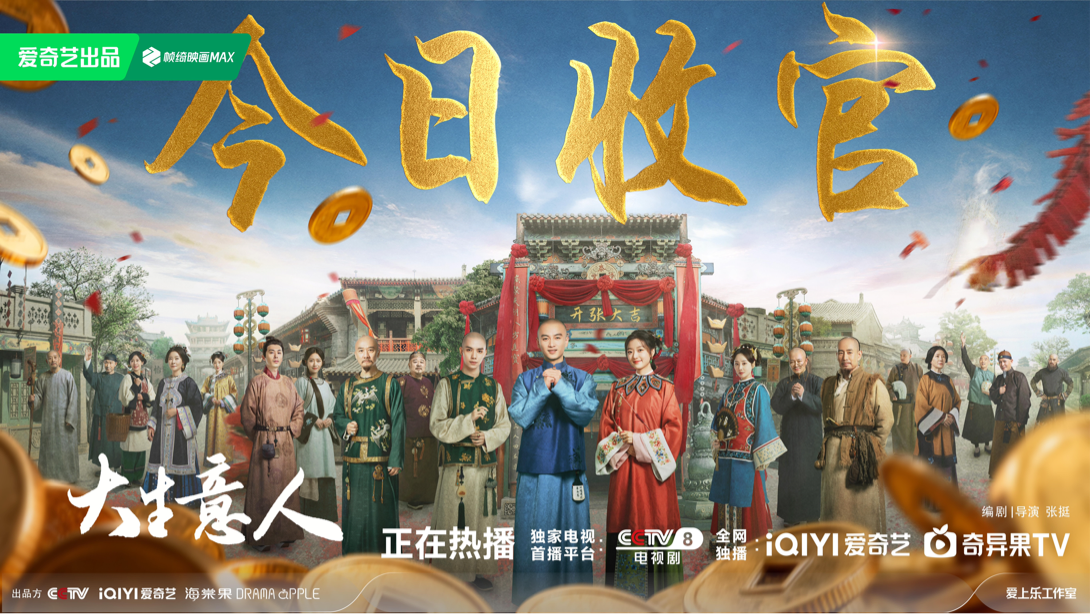 《大生意人》全集百度云在线免费观看(网盘资源下载已更新)[1080p高清中字]共享插图