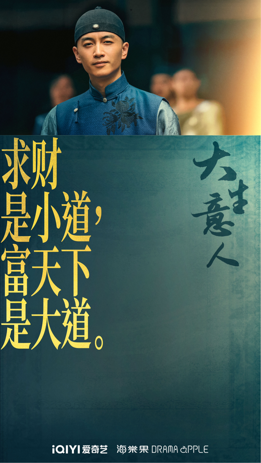 《大生意人》全集百度云在线免费观看(网盘资源下载已更新)[1080p高清中字]共享插图2