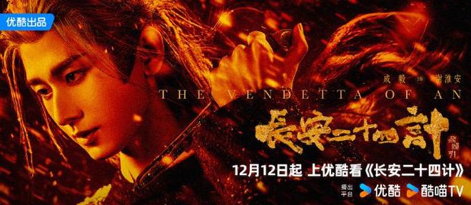 《长安二十四计》网盘资源下载阿里云盘电视剧免费观看插图 《长安二十四计》网盘资源下载阿里云盘电视剧免费观看插图