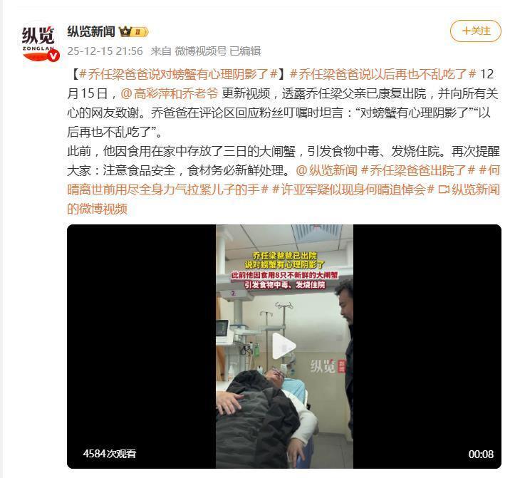 乔任梁爸爸出院了，本人苦笑：被螃蟹吓怕了，以后再也不乱吃！插图
