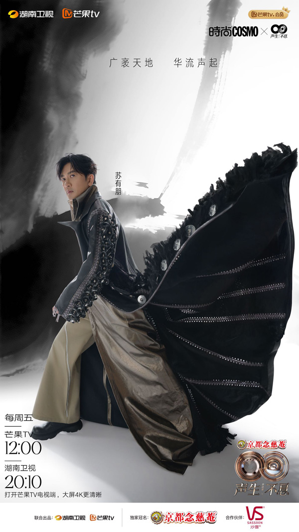 《声生不息·华流季》百度云(1080p网盘免费资源下载分享)插图1 《声生不息·华流季》百度云(1080p网盘免费资源下载分享)插图1