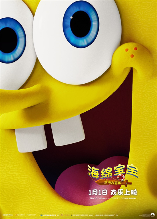 海绵宝宝深海冒险！角色海报来啦插图
