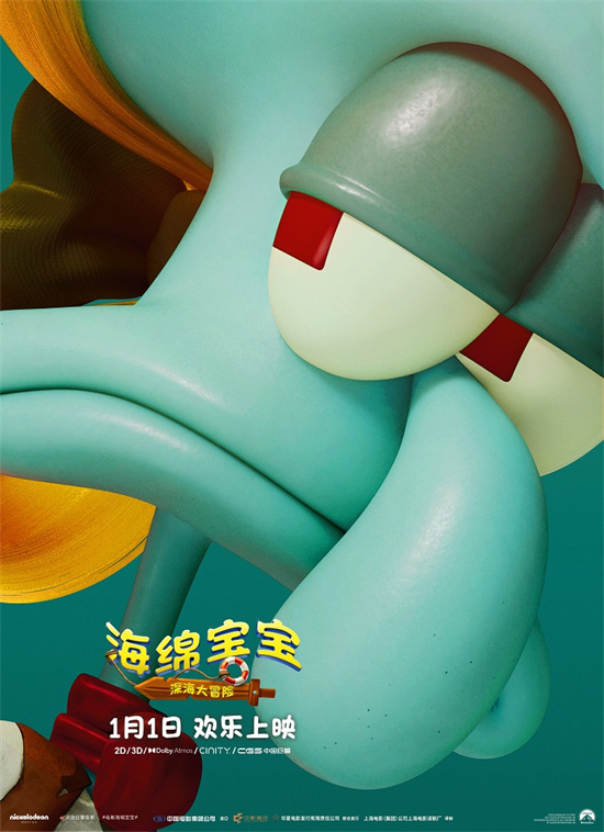 海绵宝宝深海冒险！角色海报来啦插图1