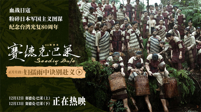 《赛德克·巴莱》百度网盘[HDMP4][1080P]高清片源观看下载插图