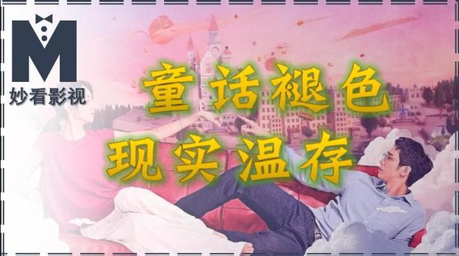 《童话故事下集》迅雷BT资源下载[MP4]高清[HD1280p]夸克网盘插图