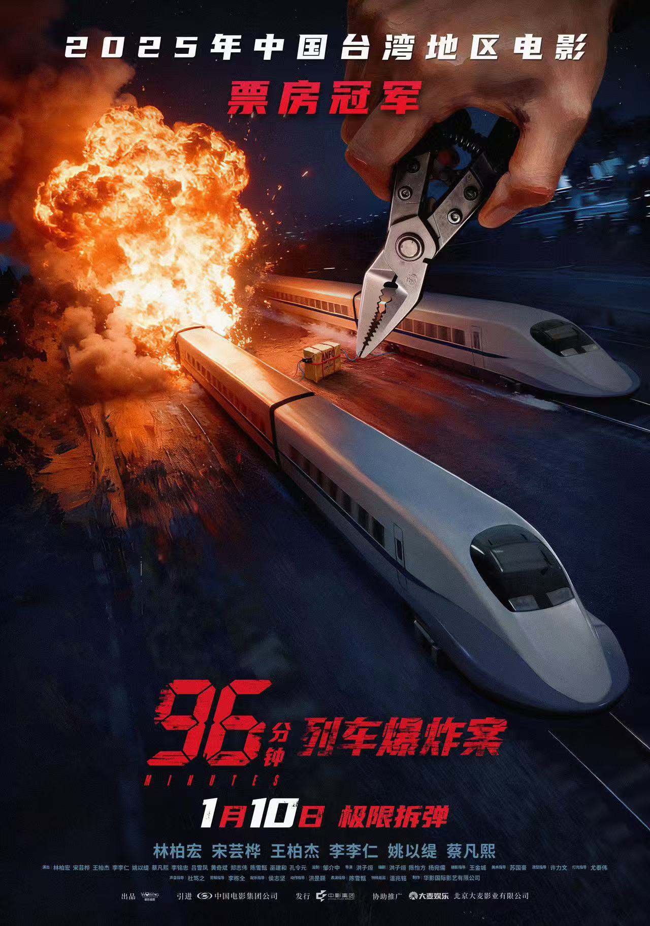 《96分钟：列车爆炸案》下载在线免费观看【高清1080P】资源下载插图