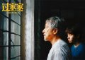 《过家家》在线观看〖720P1024pMp4网盘资源〗迅雷下载缩略图