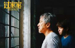 《过家家》在线观看〖720P1024pMp4网盘资源〗迅雷下载缩略图