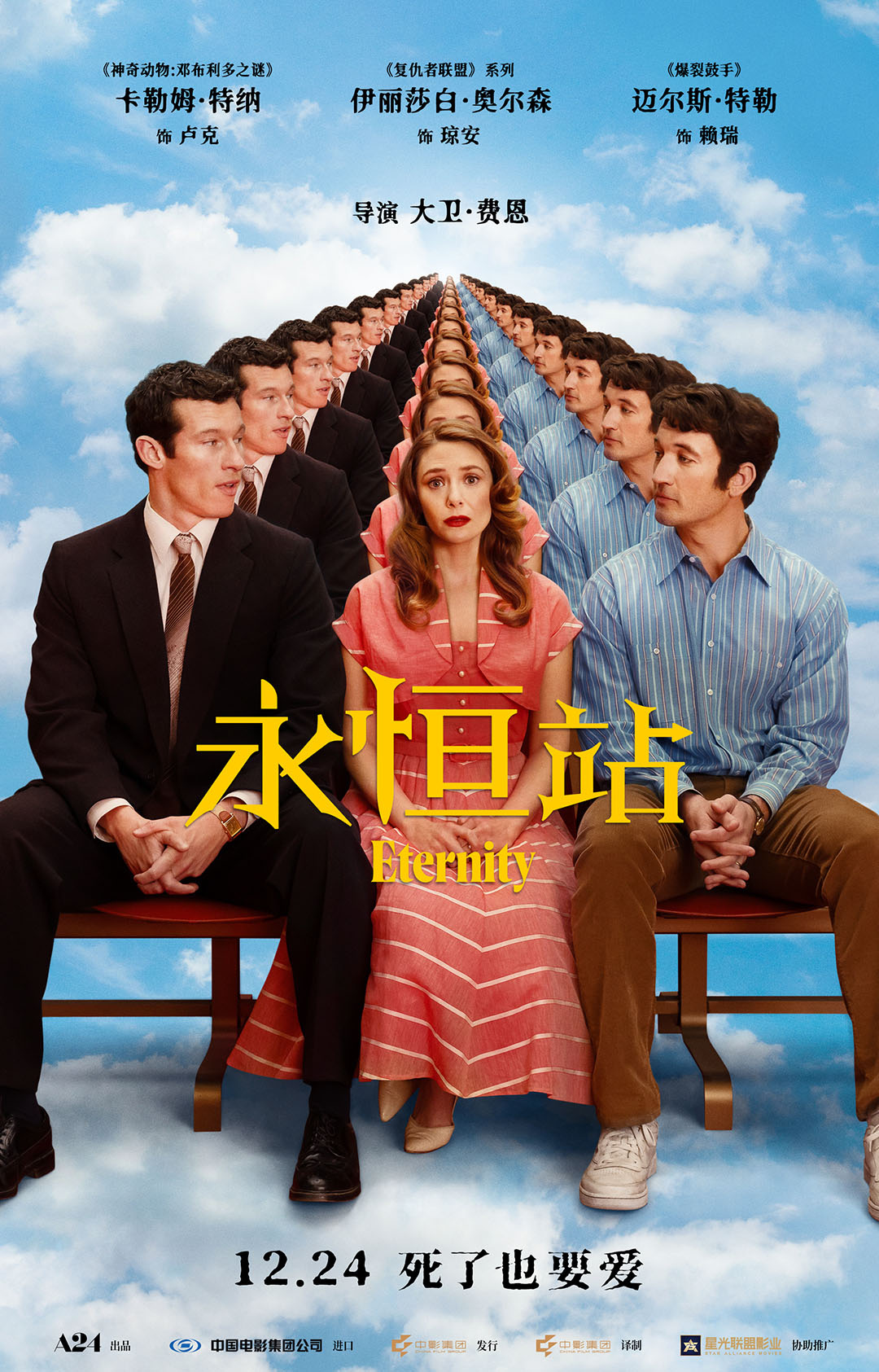 《永恒站》百度云网盘资源下载【1080P高清版】在线观看插图